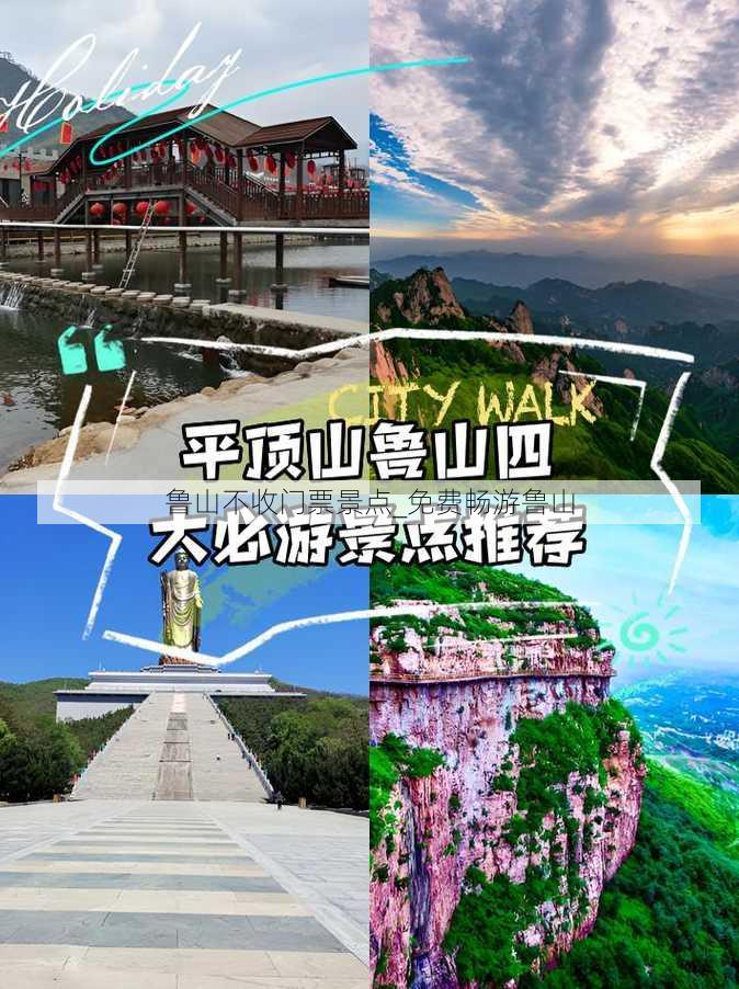 鲁山不收门票景点_免费畅游鲁山