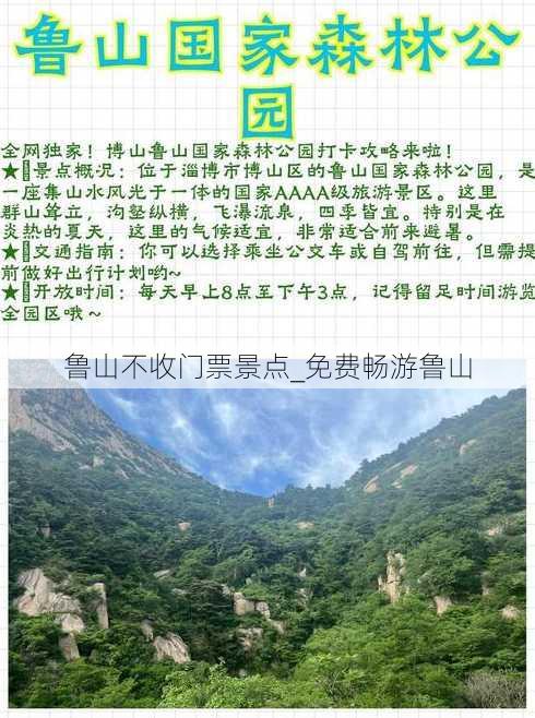 鲁山不收门票景点_免费畅游鲁山