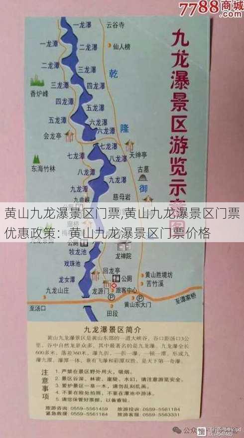 黄山九龙瀑景区门票,黄山九龙瀑景区门票优惠政策：黄山九龙瀑景区门票价格