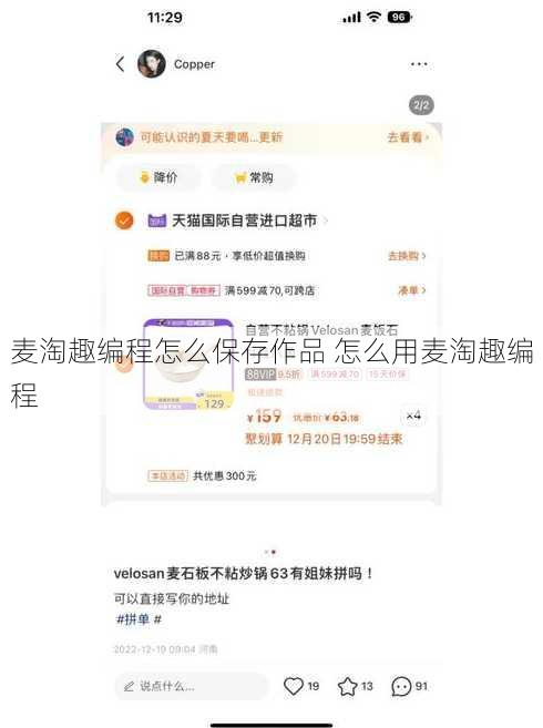 麦淘趣编程怎么保存作品 怎么用麦淘趣编程