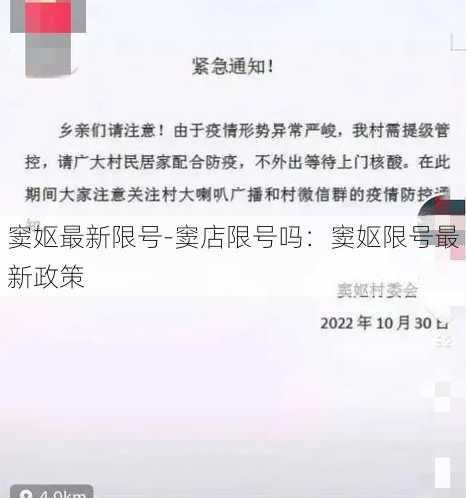 窦妪最新限号-窦店限号吗：窦妪限号最新政策