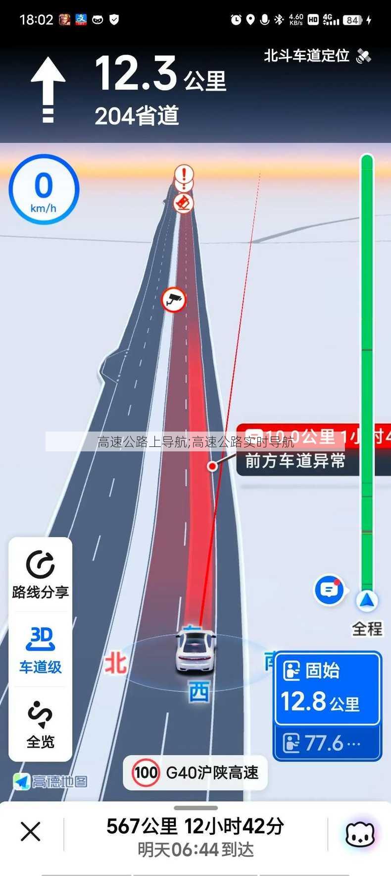 高速公路上导航;高速公路实时导航