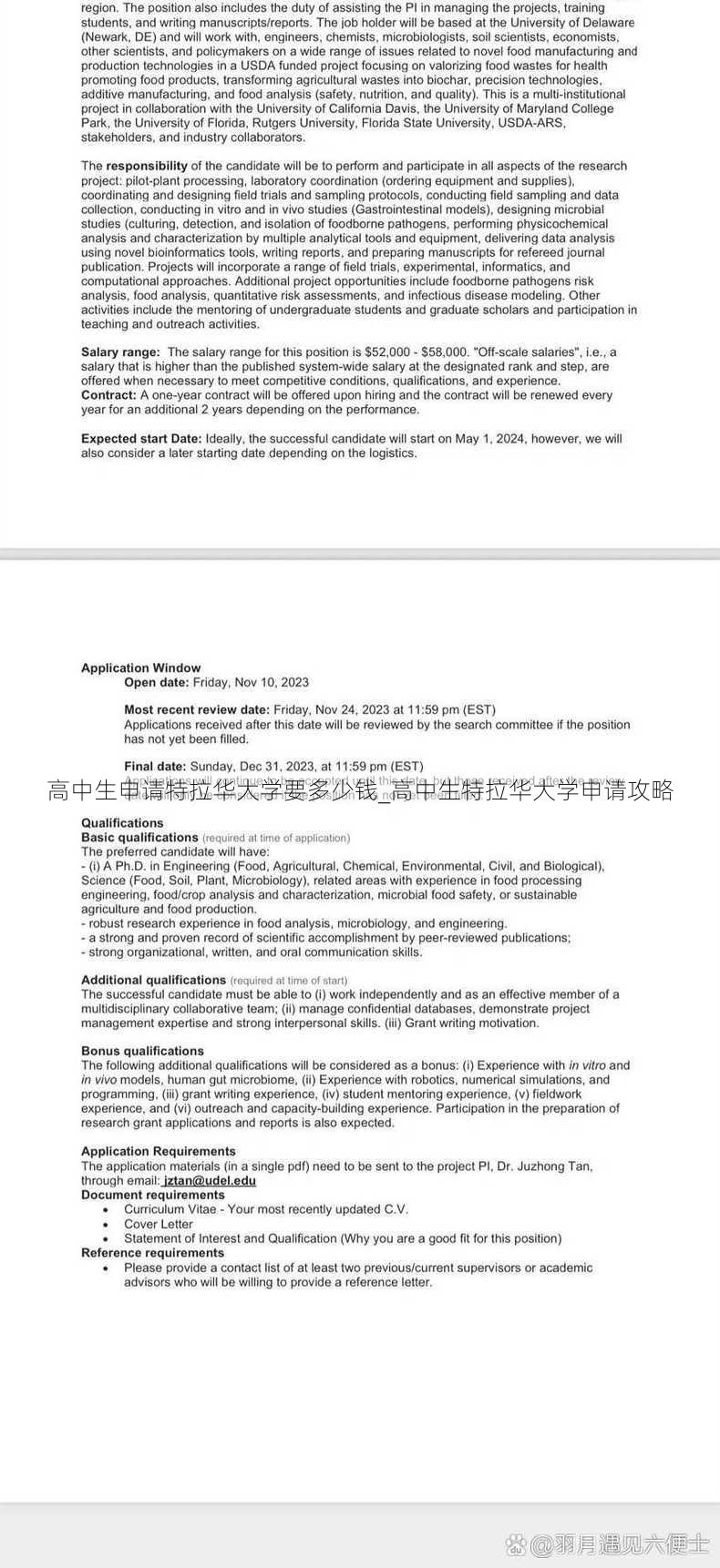 高中生申请特拉华大学要多少钱_高中生特拉华大学申请攻略