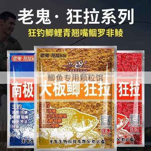 鲫鱼专用颗粒饵