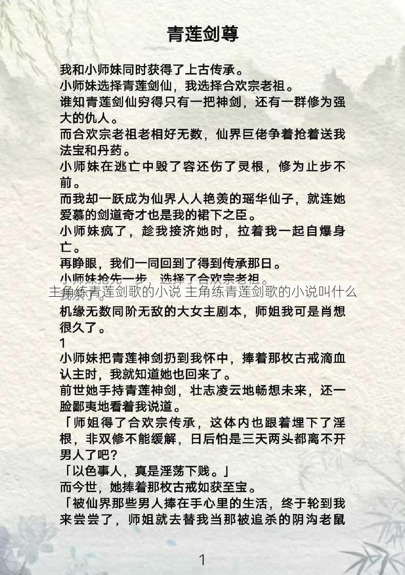 主角练青莲剑歌的小说 主角练青莲剑歌的小说叫什么