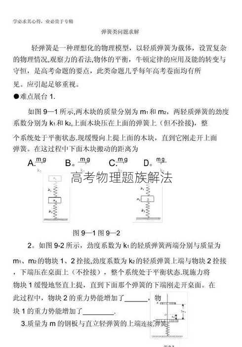 高考物理题族解法