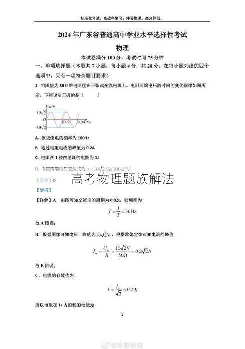 高考物理题族解法