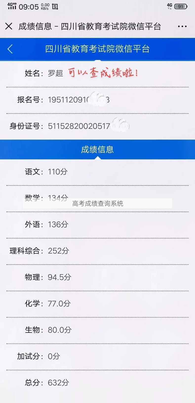 高考成绩查询系统