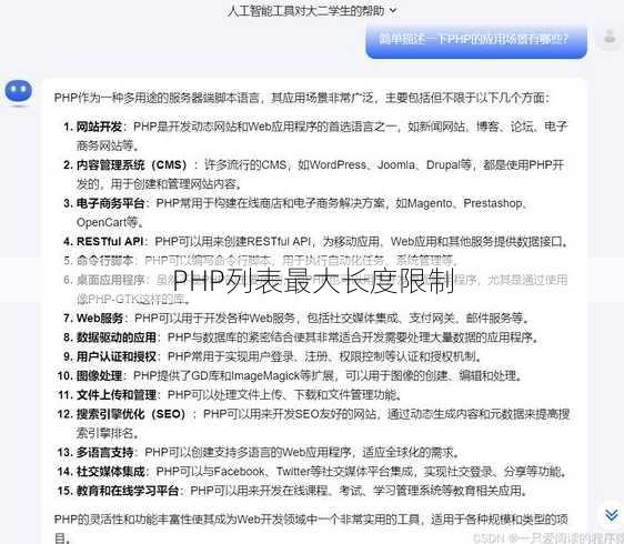 PHP列表最大长度限制