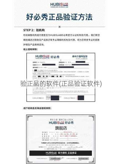验正品的软件(正品验证软件)