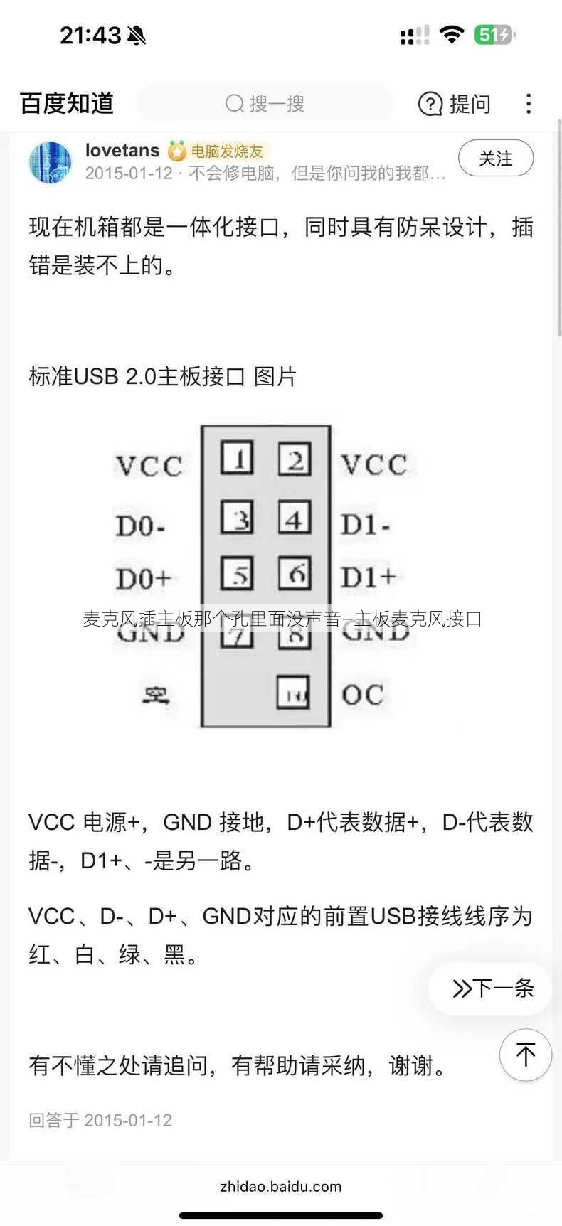 麦克风插主板那个孔里面没声音—主板麦克风接口