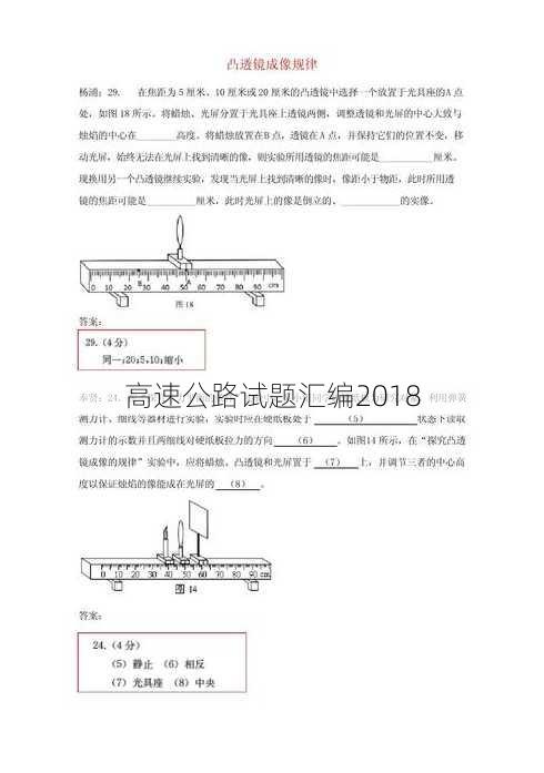 高速公路试题汇编2018