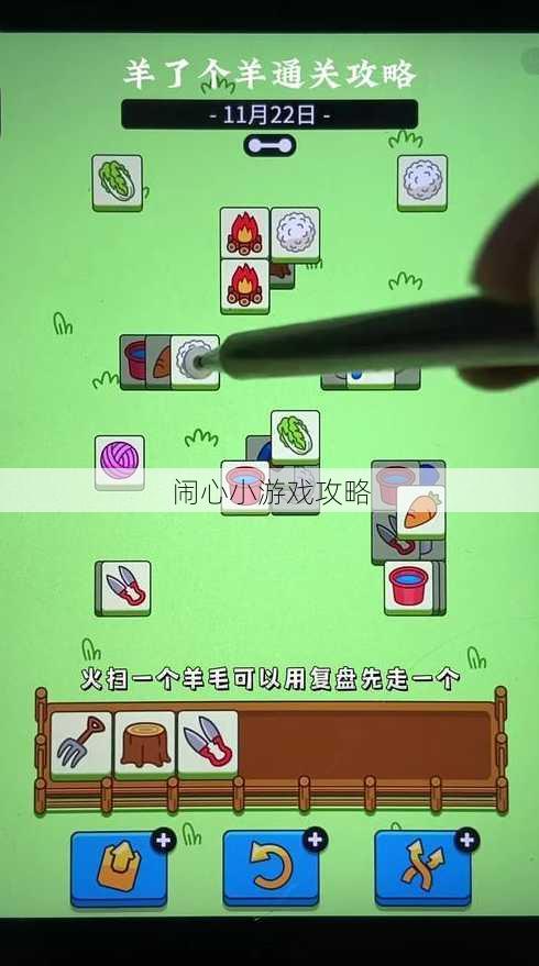 闹心小游戏攻略