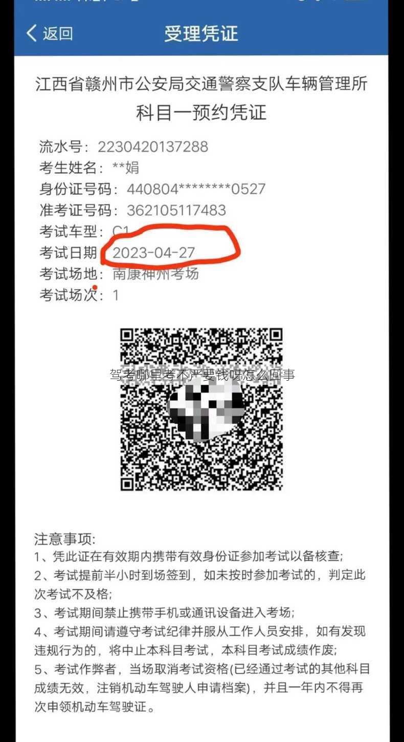 驾考哪里考不严要钱呀怎么回事