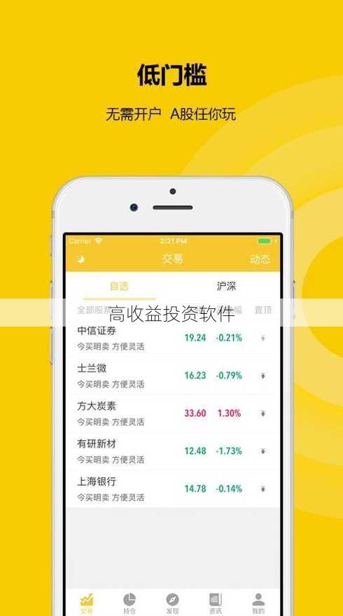高收益投资软件