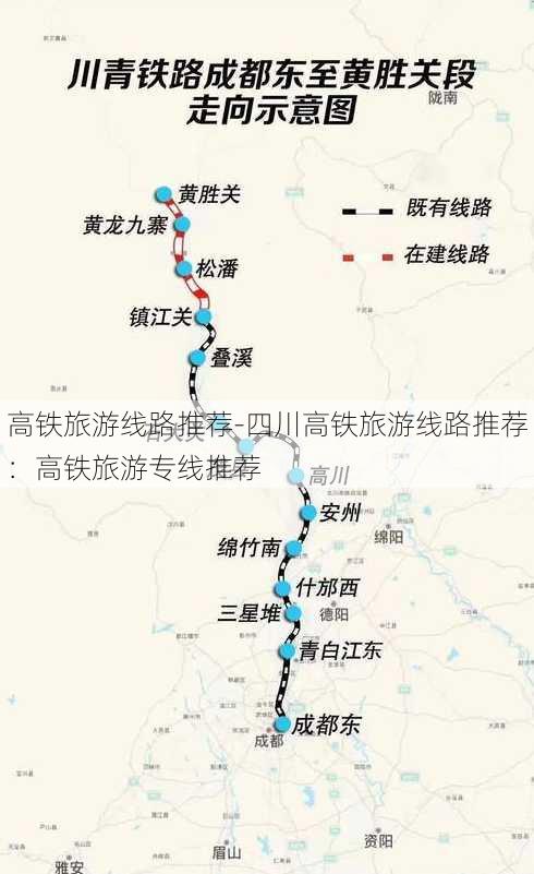 高铁旅游线路推荐-四川高铁旅游线路推荐：高铁旅游专线推荐