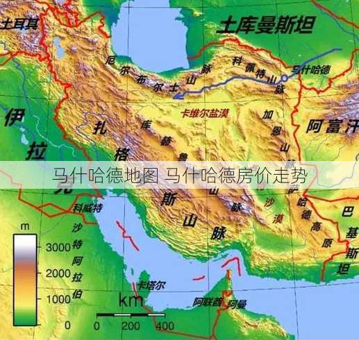 马什哈德地图 马什哈德房价走势