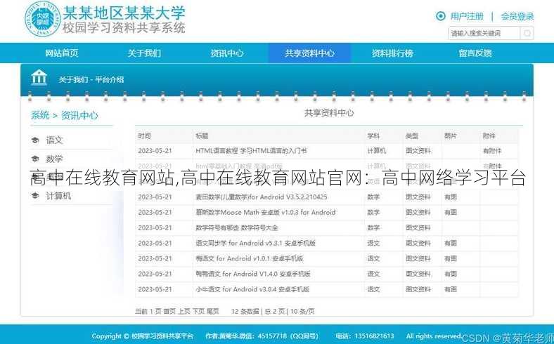 高中在线教育网站,高中在线教育网站官网：高中网络学习平台