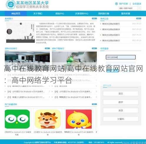 高中在线教育网站,高中在线教育网站官网：高中网络学习平台