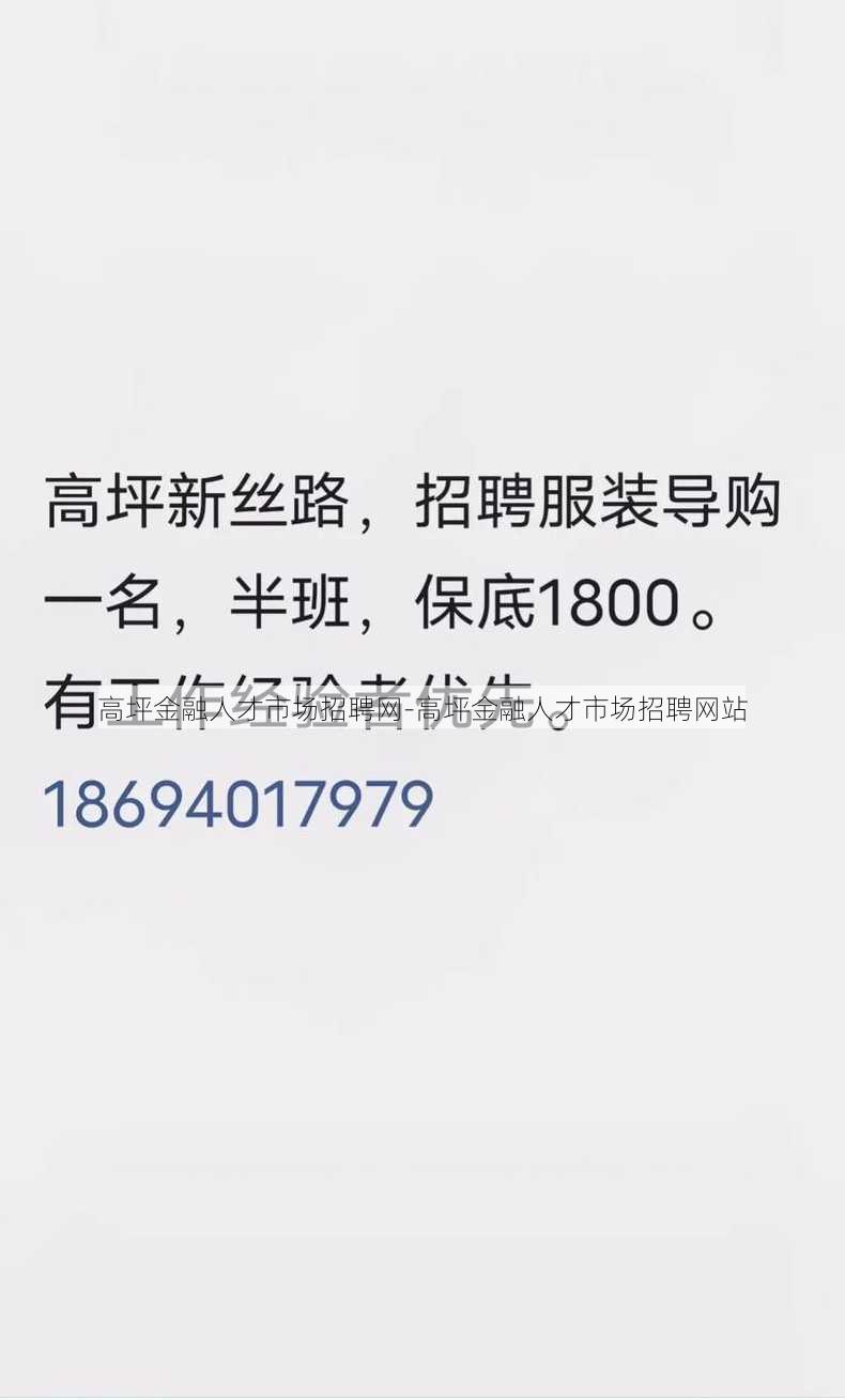 高坪金融人才市场招聘网-高坪金融人才市场招聘网站