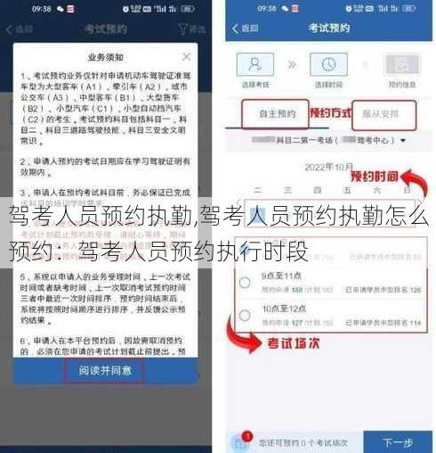 驾考人员预约执勤,驾考人员预约执勤怎么预约：驾考人员预约执行时段