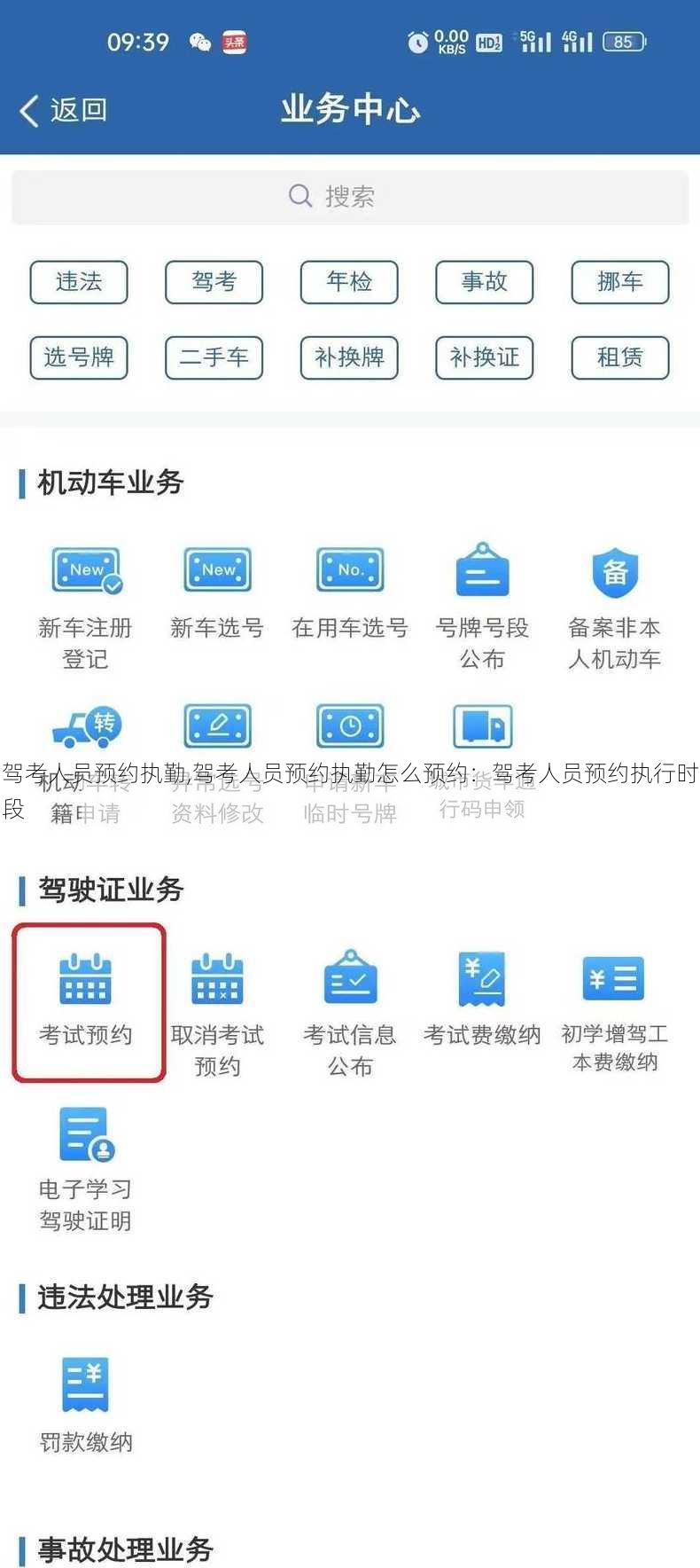 驾考人员预约执勤,驾考人员预约执勤怎么预约：驾考人员预约执行时段