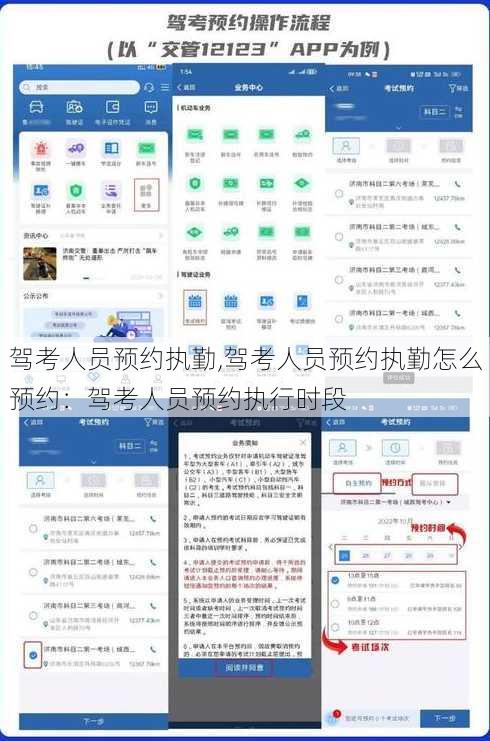 驾考人员预约执勤,驾考人员预约执勤怎么预约：驾考人员预约执行时段