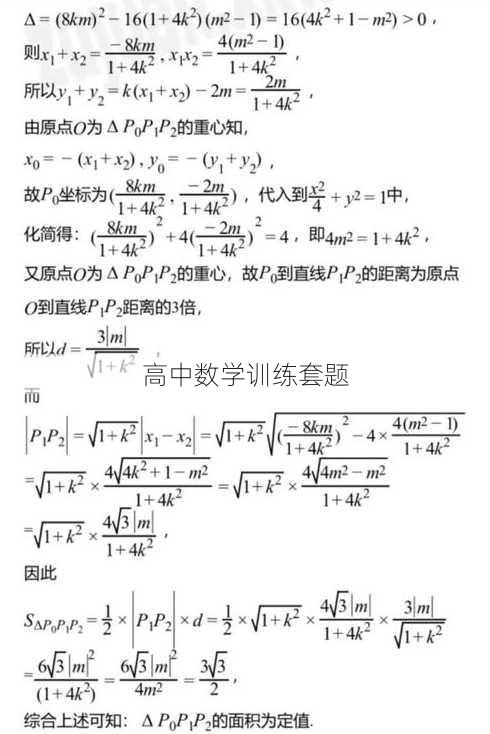 高中数学训练套题