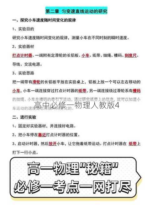 高中必修一物理人教版4