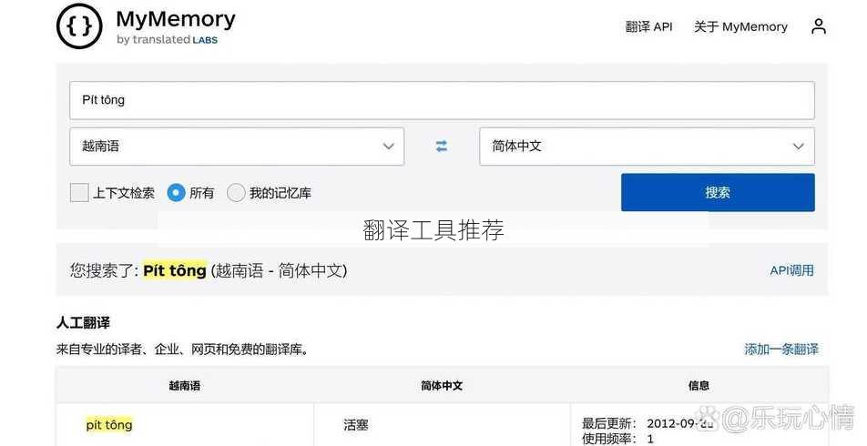 翻译工具推荐