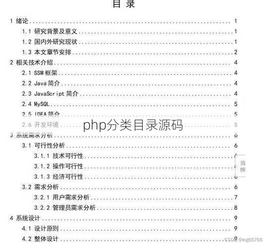 php分类目录源码