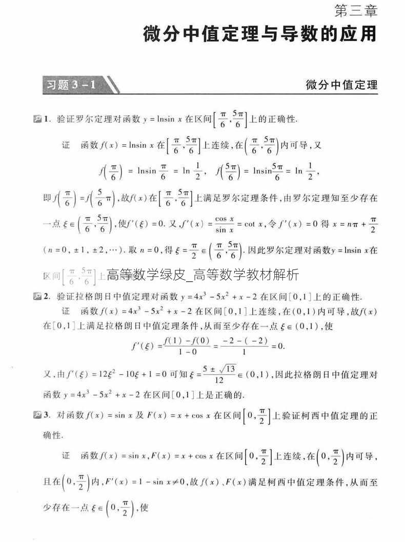 高等数学绿皮_高等数学教材解析