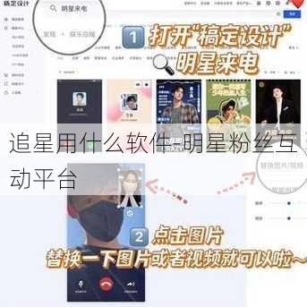 追星用什么软件-明星粉丝互动平台