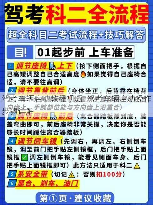 驾考车辆启动教程视频_驾考车辆启动操作步骤详解