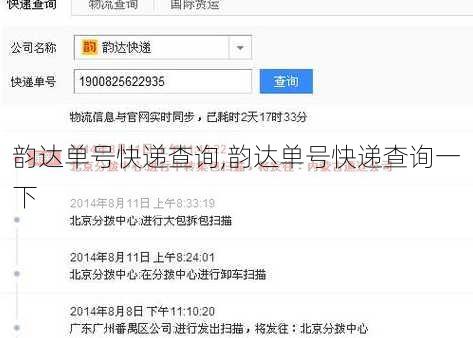 韵达单号快递查询,韵达单号快递查询一下