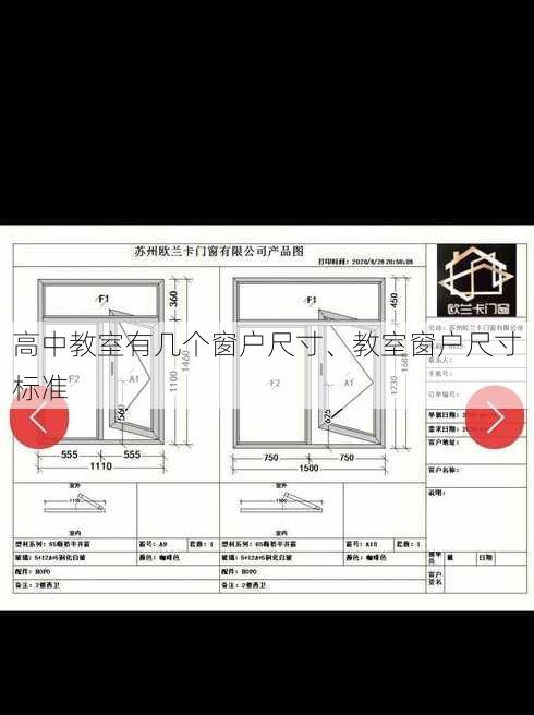 高中教室有几个窗户尺寸、教室窗户尺寸标准