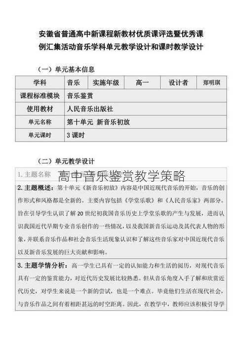 高中音乐鉴赏教学策略