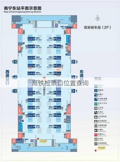 高铁检票口位置查询