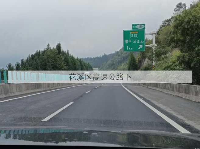 花溪区高速公路下