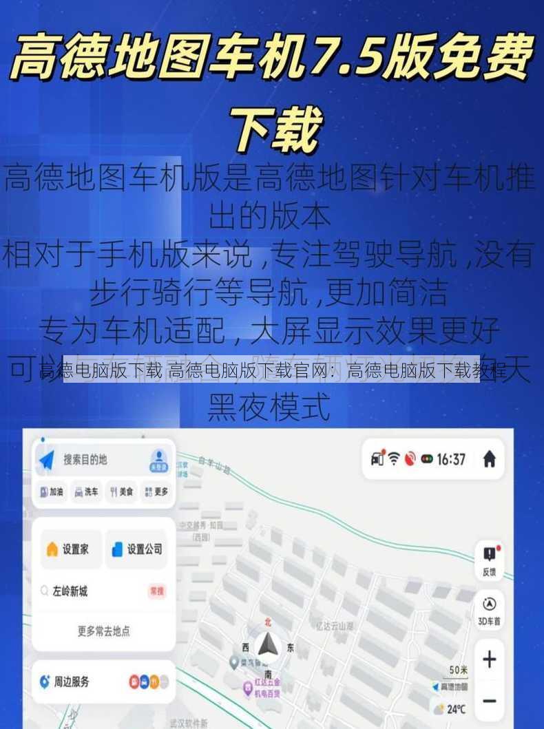 高德电脑版下载 高德电脑版下载官网：高德电脑版下载教程