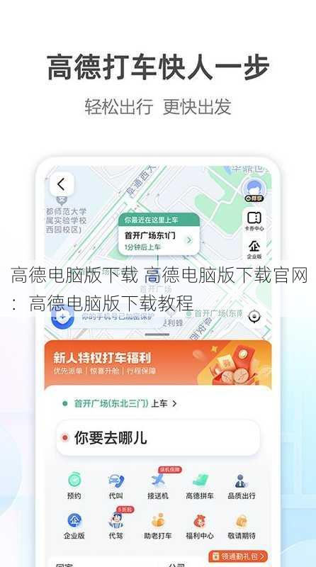 高德电脑版下载 高德电脑版下载官网：高德电脑版下载教程