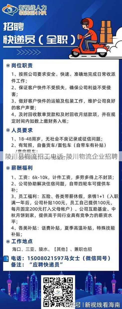 陵川县物流招工电话-陵川物流企业招聘