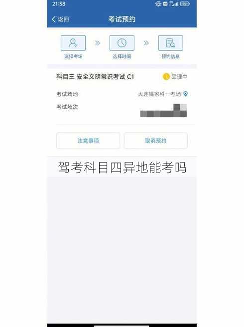驾考科目四异地能考吗