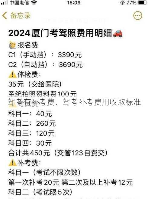 驾考有补考费、驾考补考费用收取标准