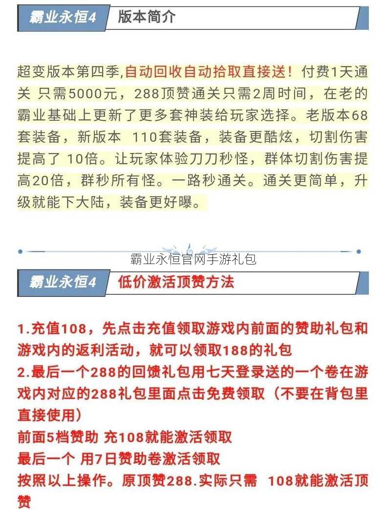 霸业永恒官网手游礼包