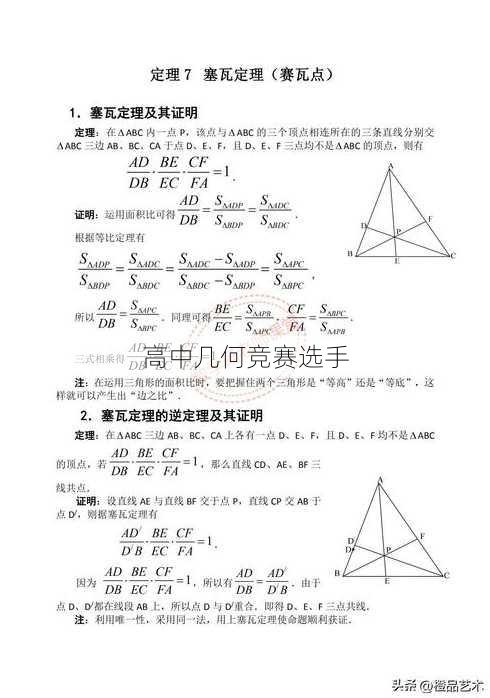 高中几何竞赛选手