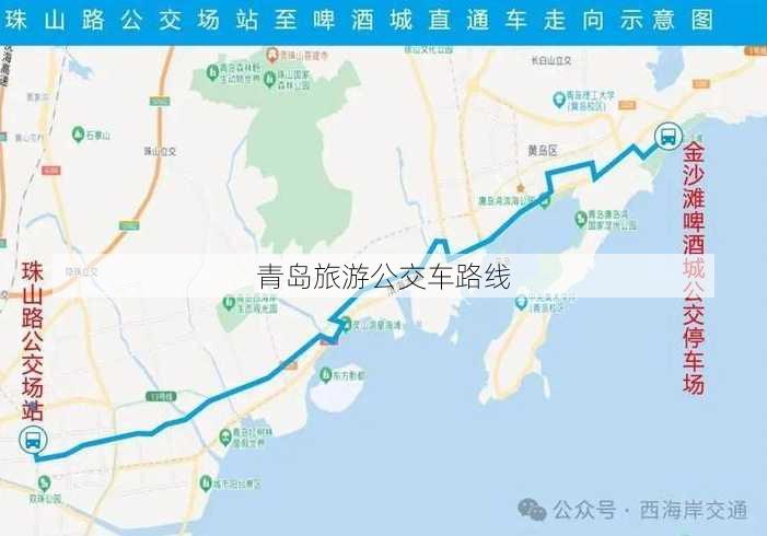 青岛旅游公交车路线