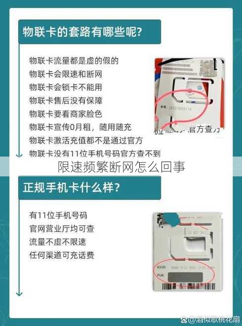 限速频繁断网怎么回事