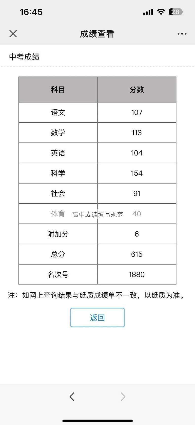 高中成绩填写规范