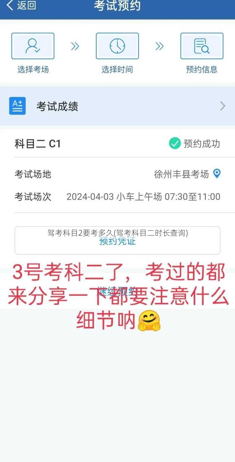 驾考科目2要考多久(驾考科目二时长查询)